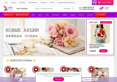 Снимок главной страницы buket-piter.ru