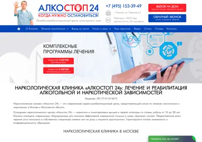 Снимок главной страницы alcostop24.ru