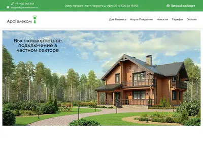 Снимок главной страницы arstelecom.ru