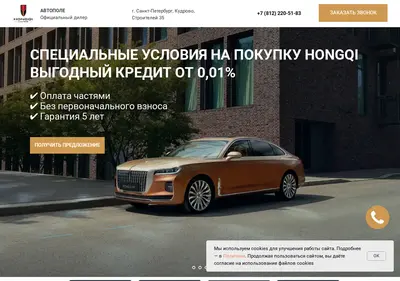 Снимок главной страницы autopole-hongqi.ru
