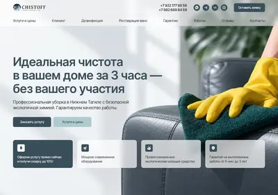 Снимок главной страницы chistoffnt.ru
