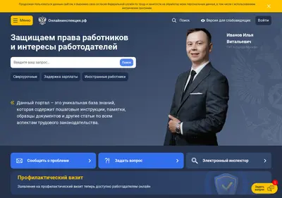 Снимок главной страницы онлайнинспекция.рф