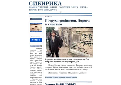 Снимок главной страницы sibirica.su