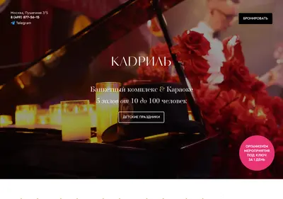 Снимок главной страницы banketkadril.ru