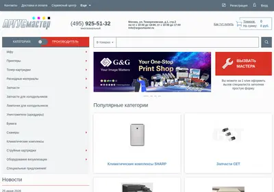 Снимок главной страницы argusmaster.ru