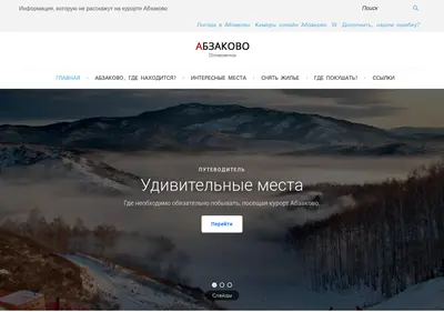 Снимок главной страницы abzacovo.ru