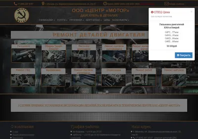 Снимок главной страницы c-motor.ru