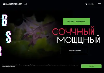 Снимок главной страницы blackstarburger.ru