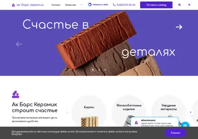 Снимок главной страницы akbarskeramic.ru