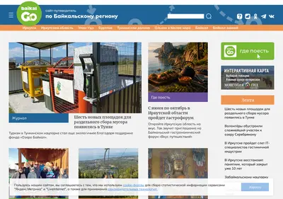 Снимок главной страницы baikalgo.ru