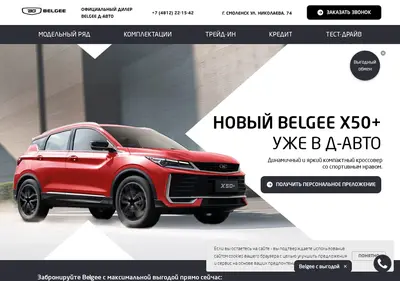 Снимок главной страницы belgee-smolensk.ru