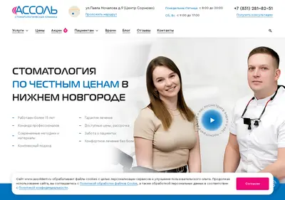 Снимок главной страницы assoldent.ru