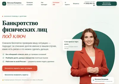 Снимок главной страницы bankrotstvo-katryaeva.ru