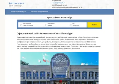 Снимок главной страницы avtovokzal-spb.ru