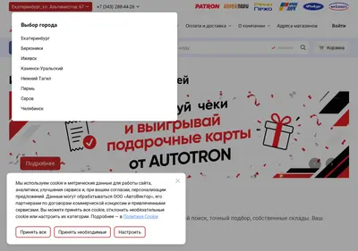 Снимок главной страницы auto-tron.ru