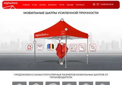 Снимок главной страницы alphatent.ru