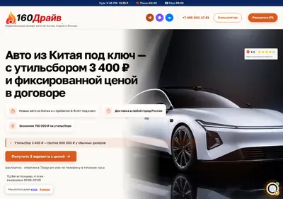 Снимок главной страницы 160drive.ru