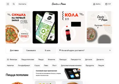 Снимок главной страницы centopiupizza.ru