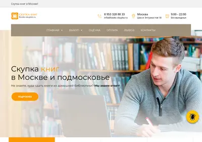 Снимок главной страницы books-skupka.ru