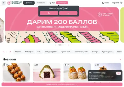 Снимок главной страницы bistro-japan.ru