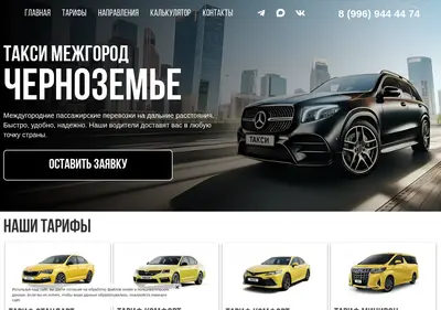 Снимок главной страницы chzmtaxi.ru