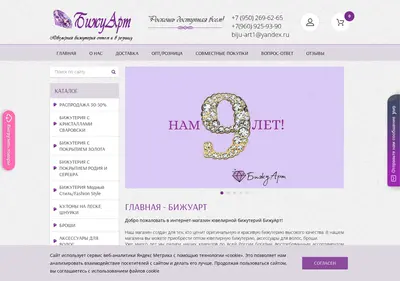 Снимок главной страницы biju-art.ru