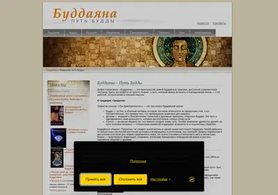 Снимок главной страницы buddhayana.ru