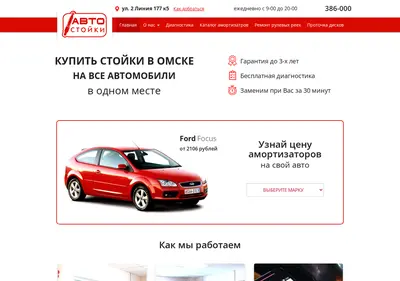Снимок главной страницы autostoyki.ru