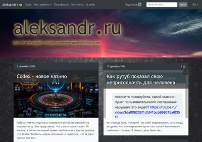 Снимок главной страницы aleksandr.ru