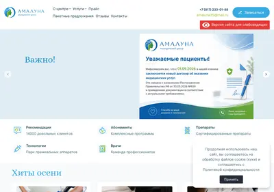 Снимок главной страницы amaluna35.ru
