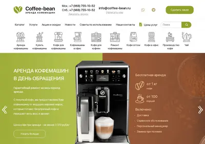 Снимок главной страницы coffee-bean.ru