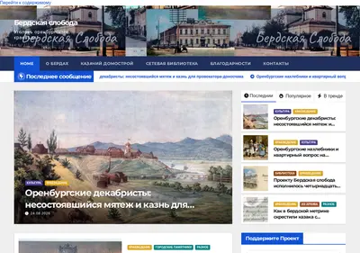 Снимок главной страницы berdskasloboda.ru