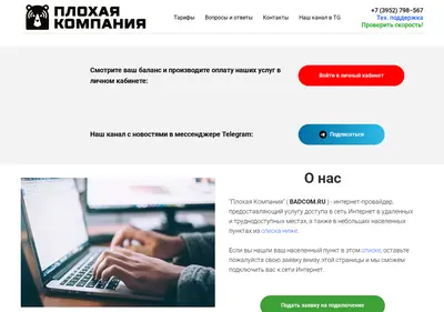 Снимок главной страницы badcom.ru
