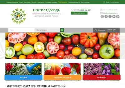 Снимок главной страницы centrsadovoda.ru