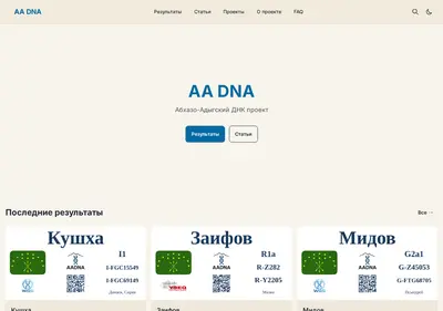 Снимок главной страницы aadna.ru