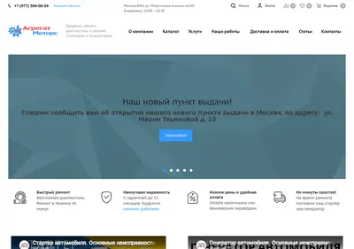 Снимок главной страницы agregatmotors.ru