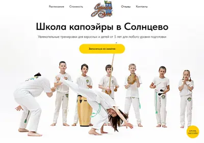 Снимок главной страницы capoeiradosol.ru