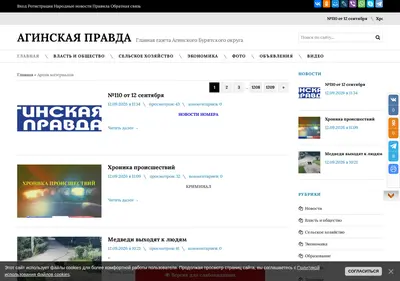 Снимок главной страницы aginsk-pravda.ru