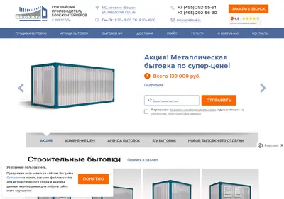 Снимок главной страницы bitovkin.ru