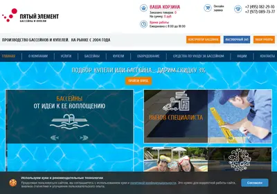 Снимок главной страницы 5pools.ru