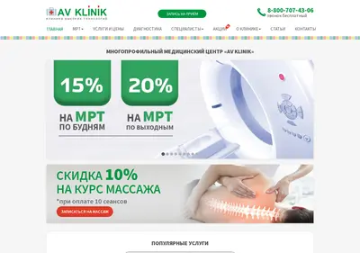 Снимок главной страницы avklinik.ru