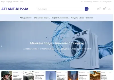 Снимок главной страницы atlant-russia.ru