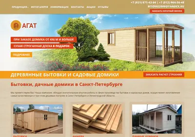 Снимок главной страницы bitovka.su
