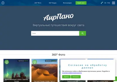 Снимок главной страницы airpano.ru
