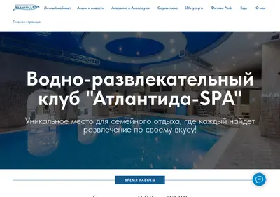 Снимок главной страницы atlantida-spa.su