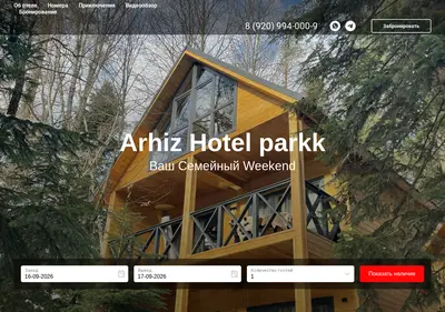 Снимок главной страницы arhiz-hotel.ru