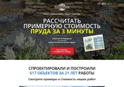 Снимок главной страницы akva-sg17.ru
