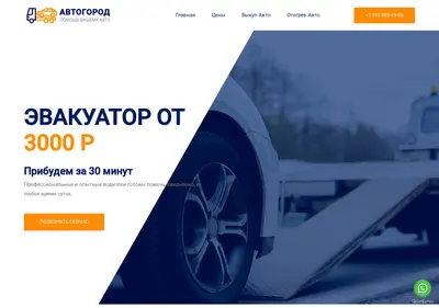 Снимок главной страницы autogorod154.ru