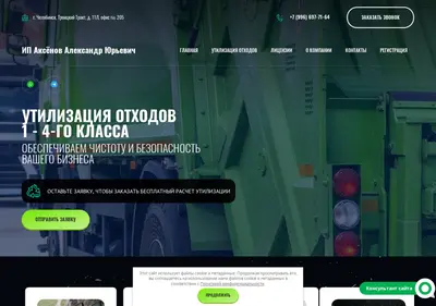 Снимок главной страницы axenov74.ru