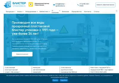 Снимок главной страницы blister-upakovka.ru